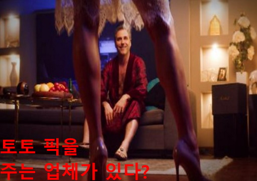 토토